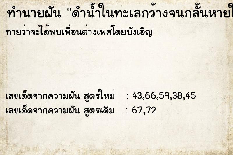 ทำนายฝันดำน้ำในทะเลกว้างจนกลั้นหายใจไม่ค่อยอยู่ ทำนายฝันทำนายฝันดำน้ำในทะเลกว้างจนกลั้นหายใจไม่ค่อยอยู่