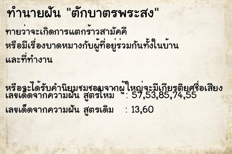 ทำนายฝันทำนายฝันตักบาตรพระสง