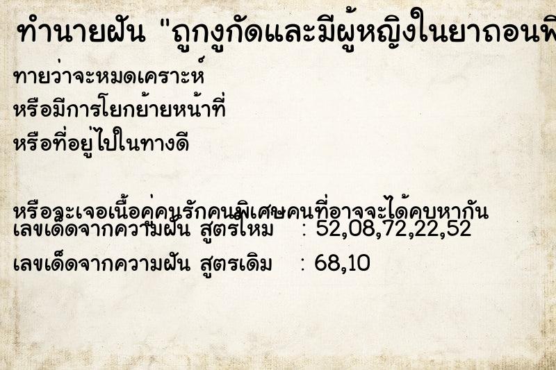 ทำนายฝันถูกงูกัดและมีผู้หญิงในยาถอนพิษให้ ทำนายฝันทำนายฝันถูกงูกัดและมีผู้หญิงในยาถอนพิษให้