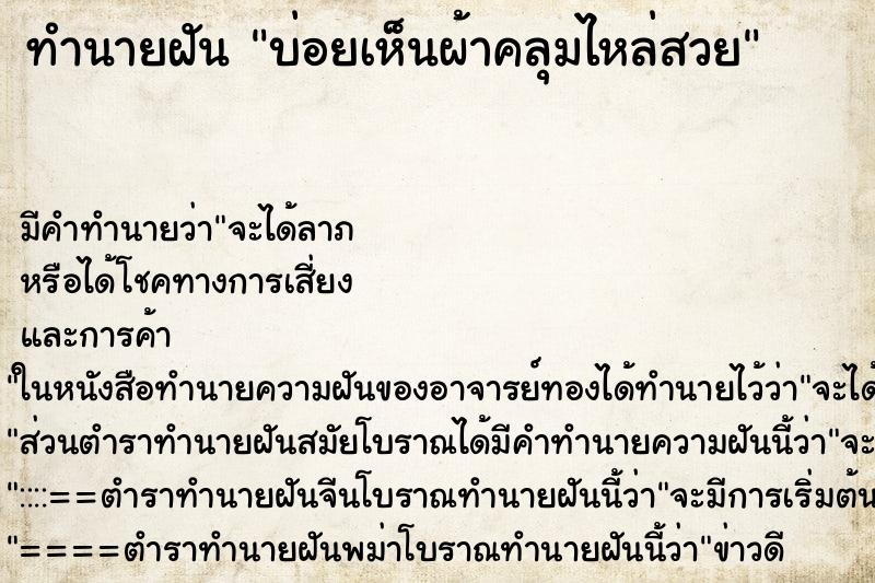 ทำนายฝัน บ่อยเห็นผ้าคลุมไหล่สวย ทำนายฝัน บ่อยเห็นผ้าคลุมไหล่สวย