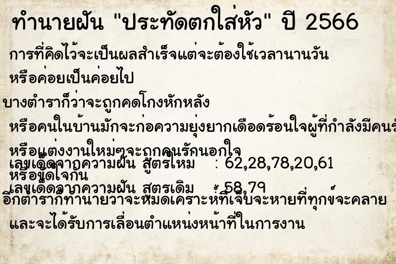 ทำนายฝัน ประทัดตกใส่หัว ทำนายฝัน ประทัดตกใส่หัว