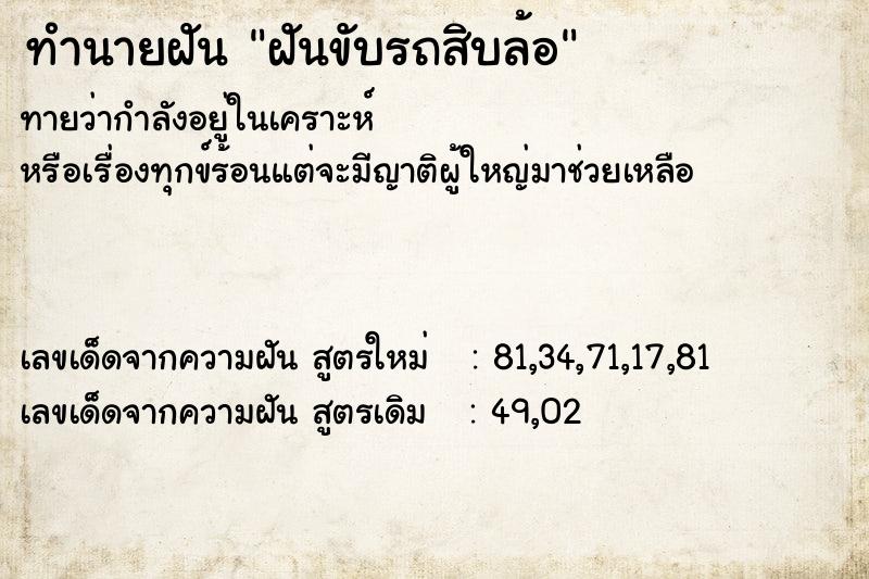 ทำนายฝันฝันขับรถสิบล้อ ทำนายฝันทำนายฝันฝันขับรถสิบล้อ