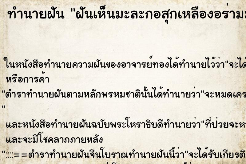 ทำนายฝัน ฝันเห็นมะละกอสุกเหลืองอร่ามมากมาย ทำนายฝัน ฝันเห็นมะละกอสุกเหลืองอร่ามมากมาย