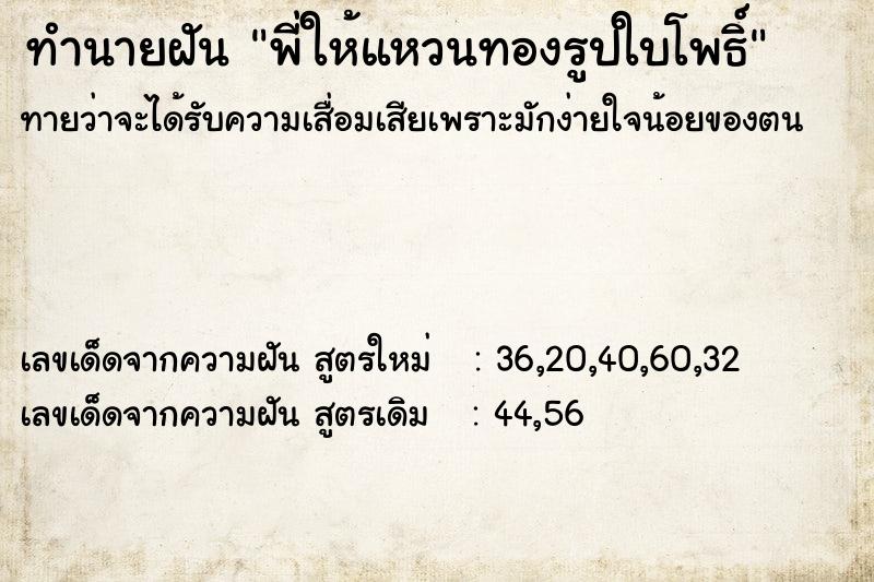 ทำนายฝันทำนายฝันพี่ให้แหวนทองรูปใบโพธิ์
