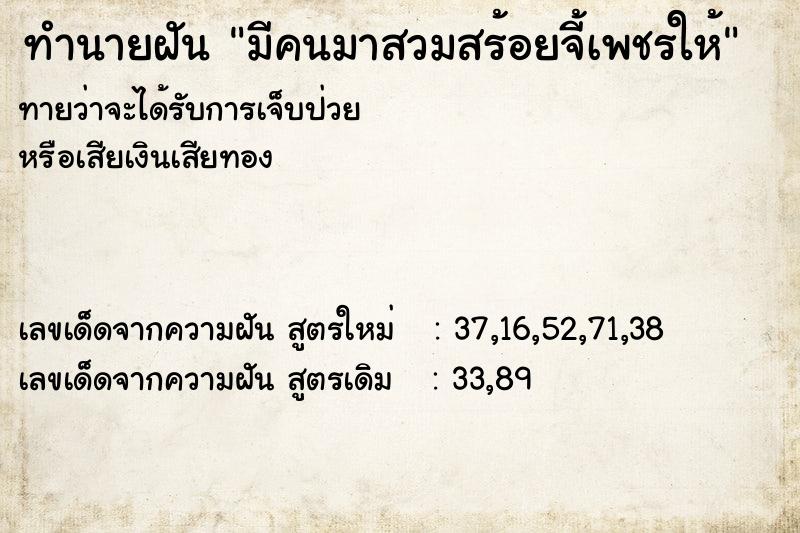 ทำนายฝันมีคนมาสวมสร้อยจี้เพชรให้ ทำนายฝันทำนายฝันมีคนมาสวมสร้อยจี้เพชรให้