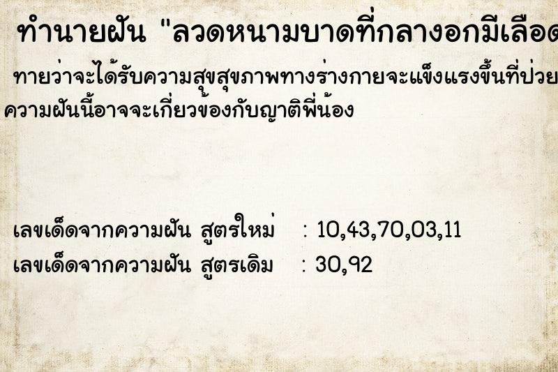 ทำนายฝันทำนายฝันลวดหนามบาดที่กลางอกมีเลือดออก