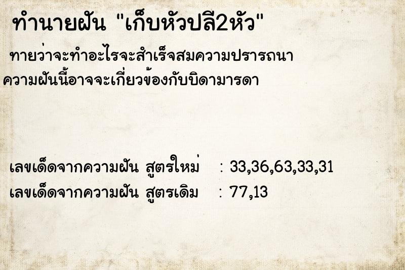 ทำนายฝันเก็บหัวปลี2หัว ทำนายฝันทำนายฝันเก็บหัวปลี2หัว