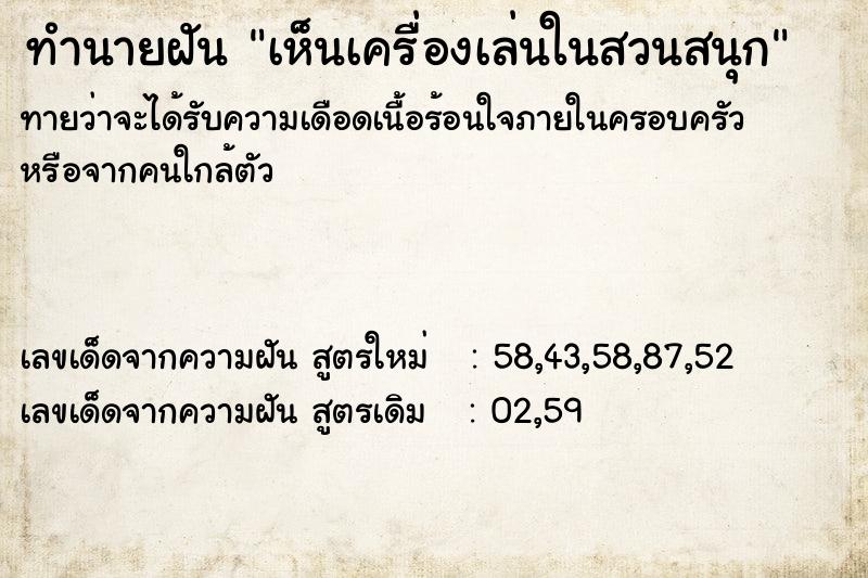 ทำนายฝัน เห็นเครื่องเล่นในสวนสนุก ทำนายฝัน เห็นเครื่องเล่นในสวนสนุก