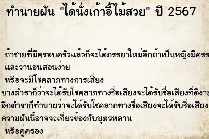 ทำนายฝัน ได้นั่งเก้าอี้ไม้สวย ทำนายฝัน ได้นั่งเก้าอี้ไม้สวย