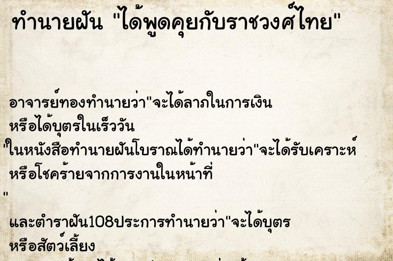 ทำนายฝัน ได้พูดคุยกับราชวงศ์ไทย ตำราโบราณ แม่นที่สุดในโลก