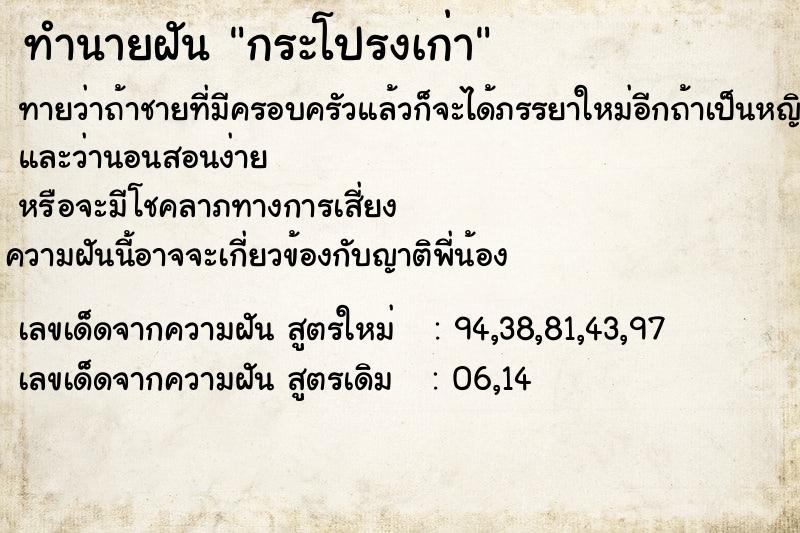 ทำนายฝันกระโปรงเก่า ทำนายฝันทำนายฝันกระโปรงเก่า