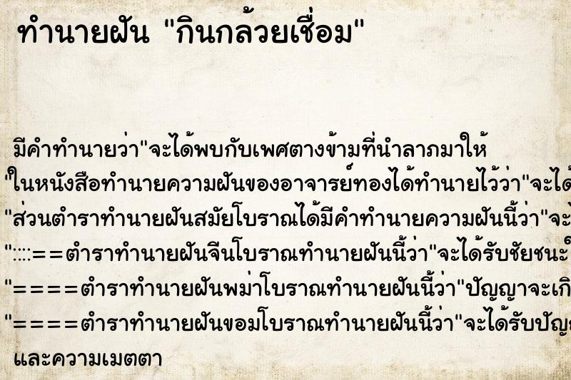 ทำนายฝัน กินกล้วยเชื่อม ทำนายฝัน กินกล้วยเชื่อม