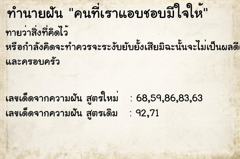 ทำนายฝันคนที่เราแอบชอบมีใจให้ ทำนายฝันทำนายฝันคนที่เราแอบชอบมีใจให้
