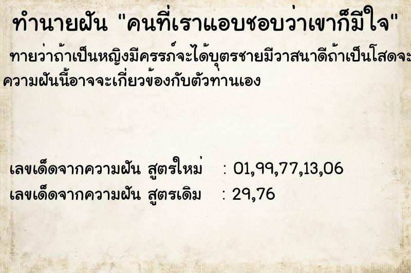 ทำนายฝันคนที่เราแอบชอบว่าเขาก็มีใจ ทำนายฝันทำนายฝันคนที่เราแอบชอบว่าเขาก็มีใจ