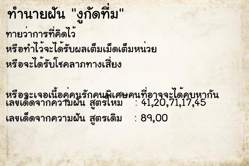 ทำนายฝันงูกัดที่ม ทำนายฝันทำนายฝันงูกัดที่ม