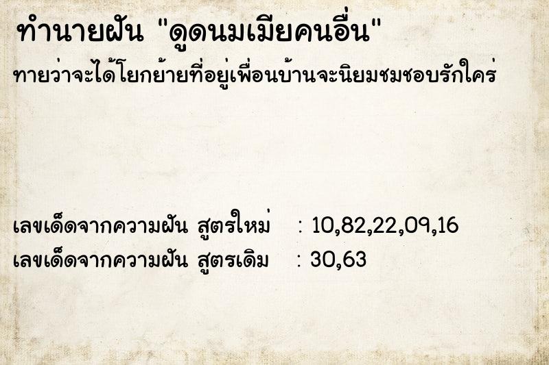 ทำนายฝันดูดนมเมียคนอื่น ทำนายฝันทำนายฝันดูดนมเมียคนอื่น