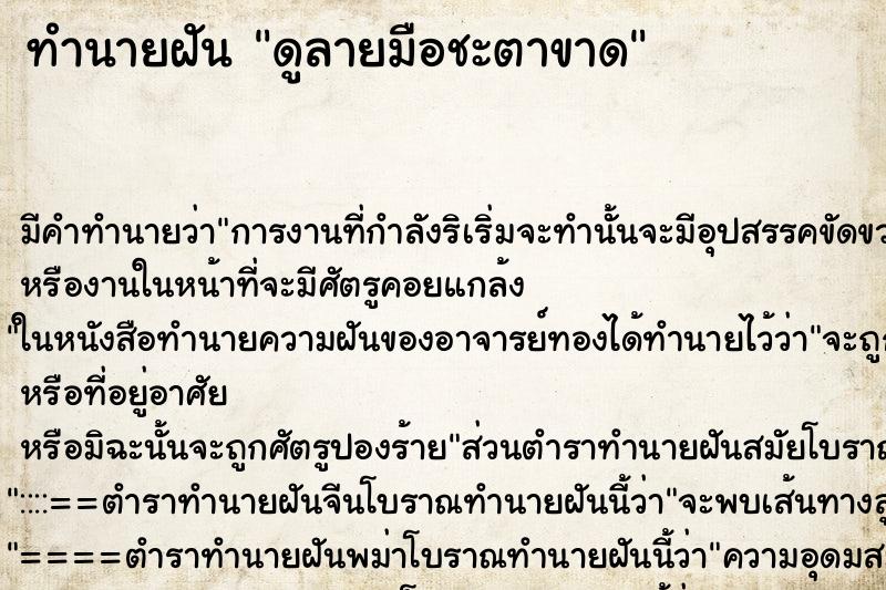 ทำนายฝันทำนายฝันดูลายมือชะตาขาด