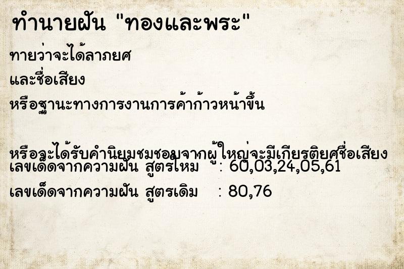 ทำนายฝันทองและพระ ทำนายฝันทำนายฝันทองและพระ