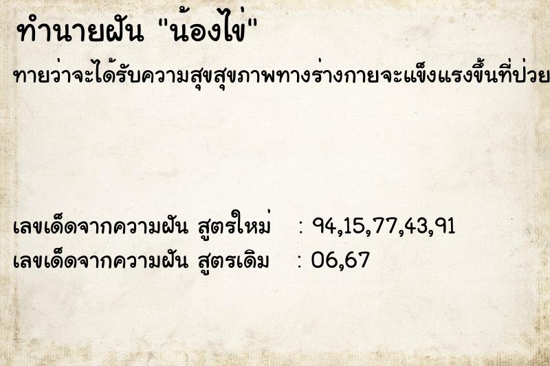 ทำนายฝันน้องไข่ ทำนายฝันทำนายฝันน้องไข่