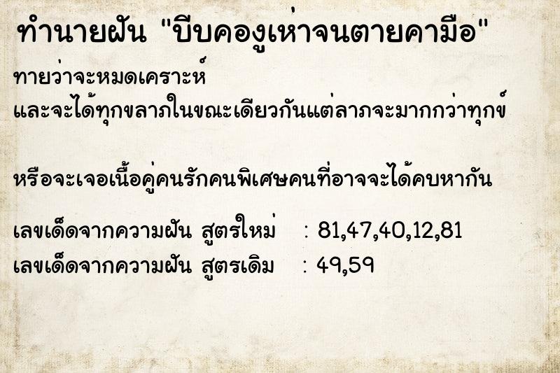 ทำนายฝันบีบคองูเห่าจนตายคามือ ทำนายฝันทำนายฝันบีบคองูเห่าจนตายคามือ