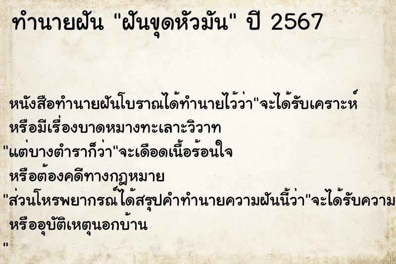 ทำนายฝันฝันขุดหัวมัน ทำนายฝันทำนายฝันฝันขุดหัวมัน
