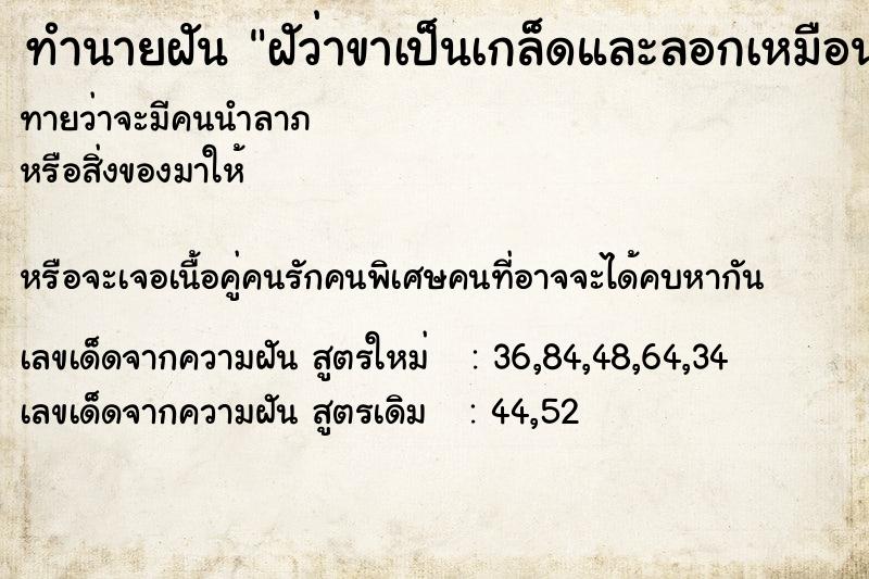 ทำนายฝันฝัว่าขาเป็นเกล็ดและลอกเหมือนงู ทำนายฝันทำนายฝันฝัว่าขาเป็นเกล็ดและลอกเหมือนงู