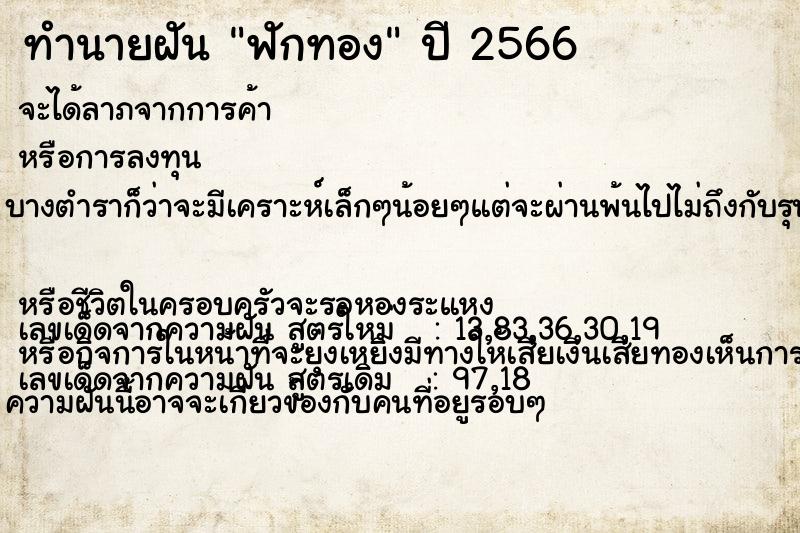 ทำนายฝัน ฟักทอง ทำนายฝัน ฟักทอง