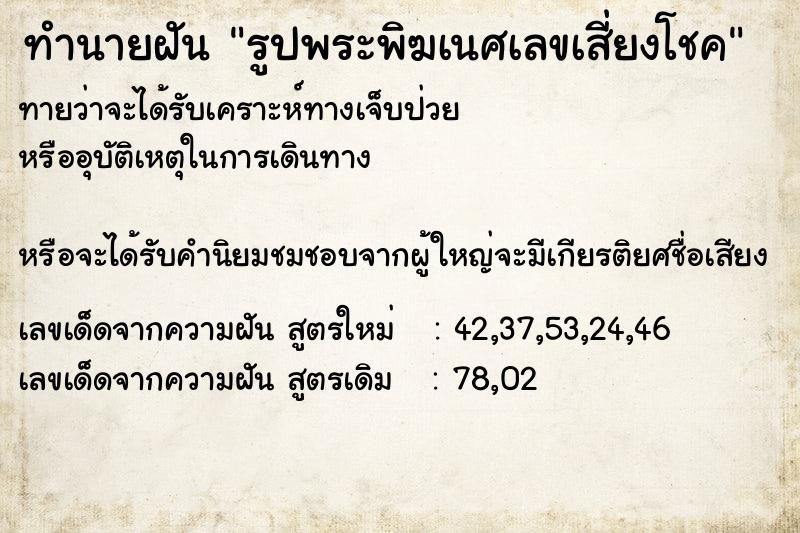 ทำนายฝันทำนายฝันรูปพระพิฆเนศเลขเสี่ยงโชค
