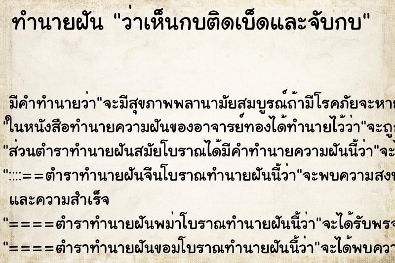 ทำนายฝัน ว่าเห็นกบติดเบ็ดและจับกบ ทำนายฝัน ว่าเห็นกบติดเบ็ดและจับกบ