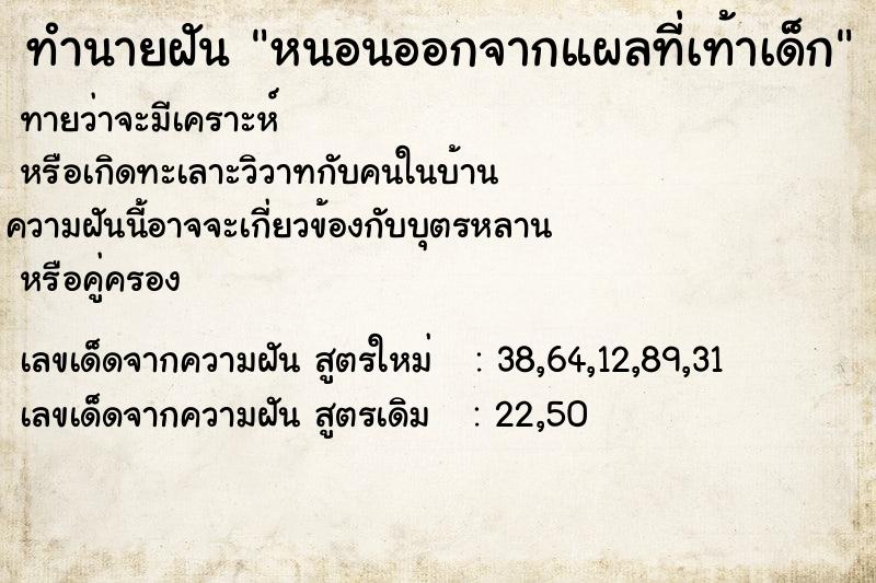 ทำนายฝันทำนายฝันหนอนออกจากแผลที่เท้าเด็ก