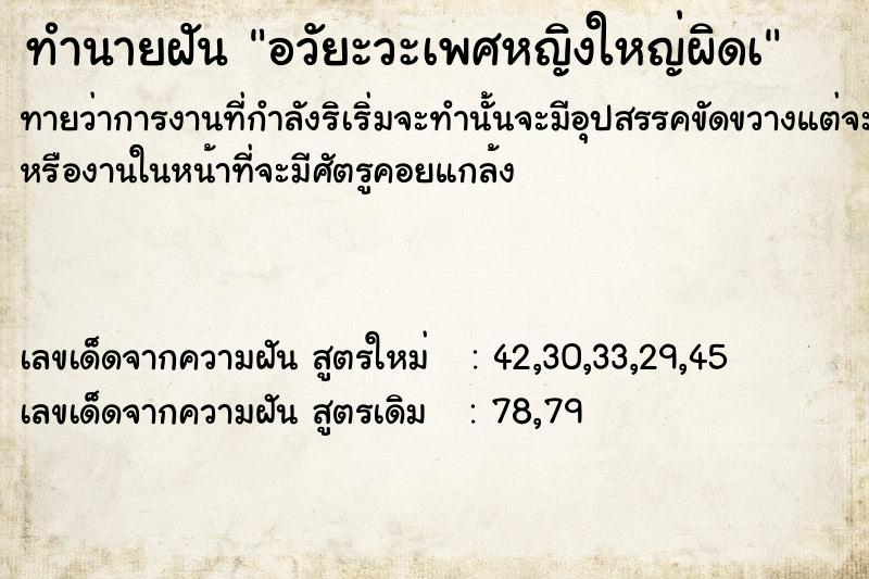 ทำนายฝันอวัยะวะเพศหญิงใหญ่ผิดà ทำนายฝันทำนายฝันอวัยะวะเพศหญิงใหญ่ผิดà