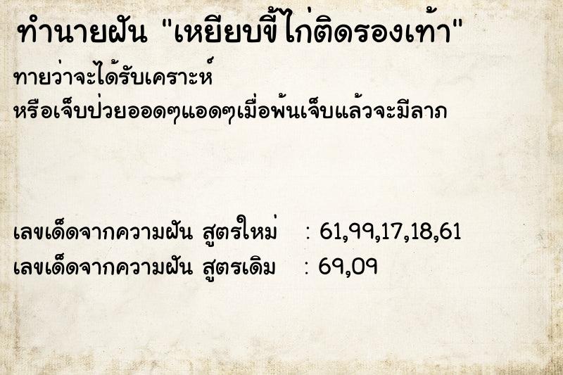 ทำนายฝันทำนายฝันเหยียบขี้ไก่ติดรองเท้า