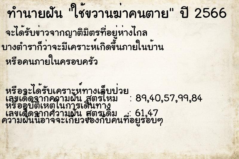 ทำนายฝัน ใช้ขวานฆ่าคนตาย ทำนายฝัน ใช้ขวานฆ่าคนตาย