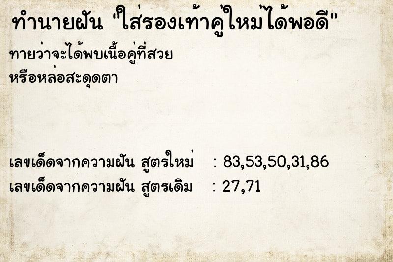 ทำนายฝันทำนายฝันใส่รองเท้าคู่ใหม่ได้พอดี