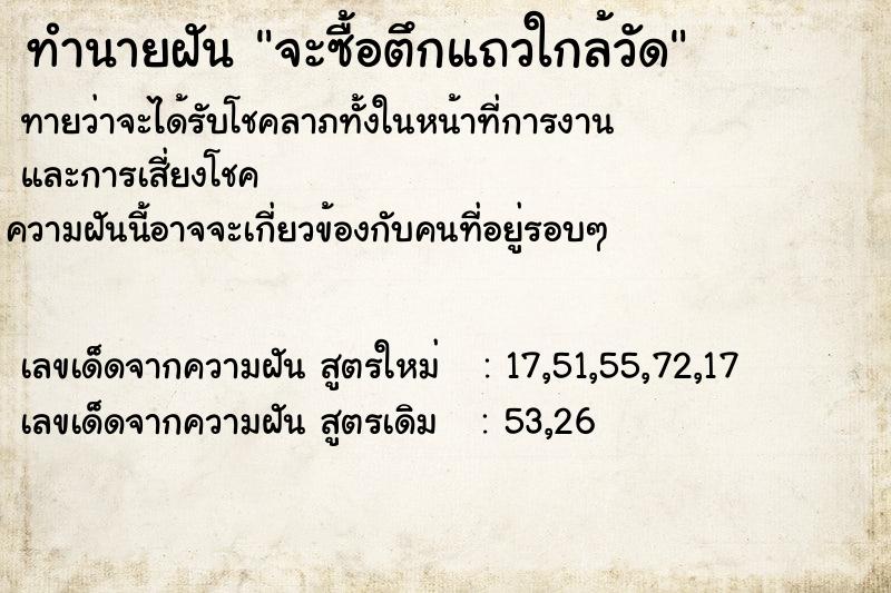 ทำนายฝันจะซื้อตึกแถวใกล้วัด ทำนายฝันทำนายฝันจะซื้อตึกแถวใกล้วัด