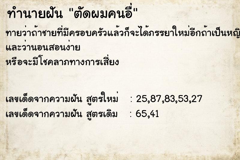ทำนายฝันตัดผมคนอื่ ทำนายฝันทำนายฝันตัดผมคนอื่