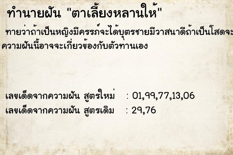 ทำนายฝันตาเลี้ยงหลานให้ ทำนายฝันทำนายฝันตาเลี้ยงหลานให้