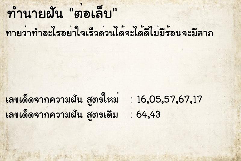 ทำนายฝันทำนายฝันต่อเล็บ