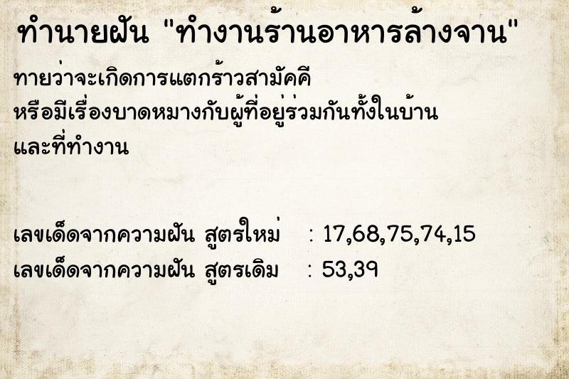 ทำนายฝันทำงานร้านอาหารล้างจาน ทำนายฝันทำนายฝันทำงานร้านอาหารล้างจาน