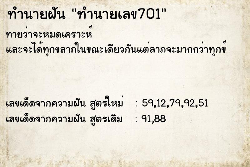 ทำนายฝัน ทำนายเลข701 ทำนายฝัน ทำนายเลข701