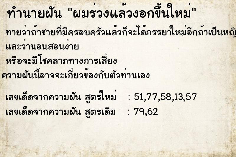 ทำนายฝัน ผมร่วงแล้วงอกขึ้นใหม่ ทำนายฝัน ผมร่วงแล้วงอกขึ้นใหม่