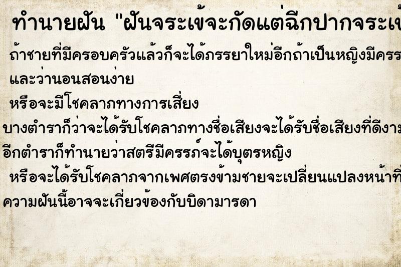 ทำนายฝัน ฝันจระเข้จะกัดแต่ฉีกปากจระเข้