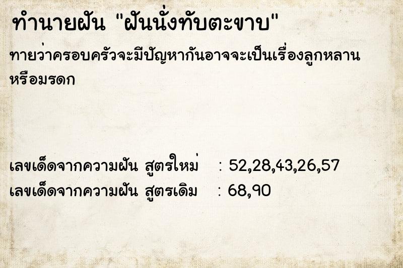 ทำนายฝันฝันนั่งทับตะขาบ ทำนายฝันทำนายฝันฝันนั่งทับตะขาบ