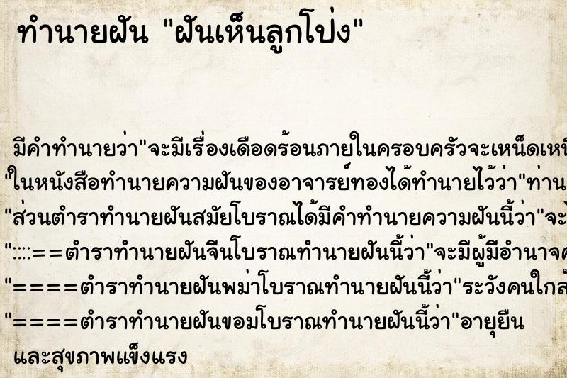 ทำนายฝัน ฝันเห็นลูกโป่ง ทำนายฝัน ฝันเห็นลูกโป่ง