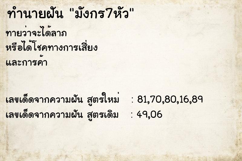ทำนายฝัน มังกร7หัว ทำนายฝัน มังกร7หัว