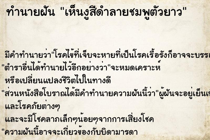 ทำนายฝัน เห็นงูสีดำลายชมพูตัวยาว ทำนายฝัน เห็นงูสีดำลายชมพูตัวยาว