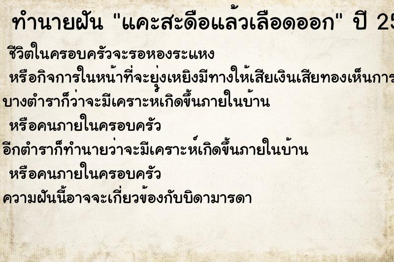 ทำนายฝันทำนายฝันแคะสะดือแล้วเลือดออก