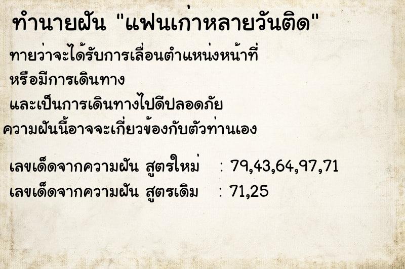ทำนายฝันทำนายฝันแฟนเก่าหลายวันติด