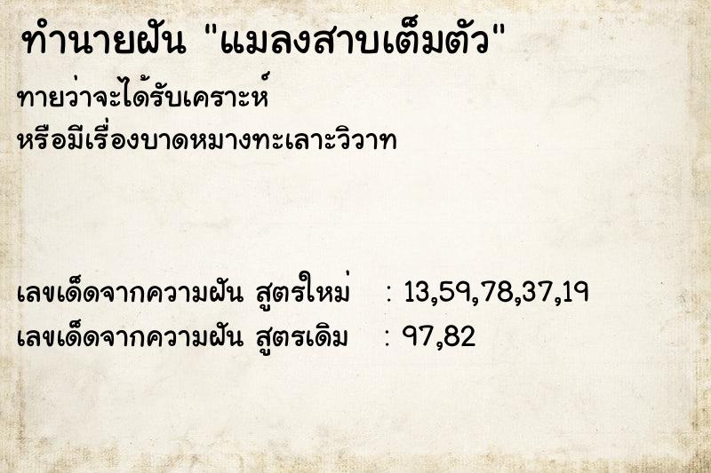 ทำนายฝันทำนายฝันแมลงสาบเต็มตัว