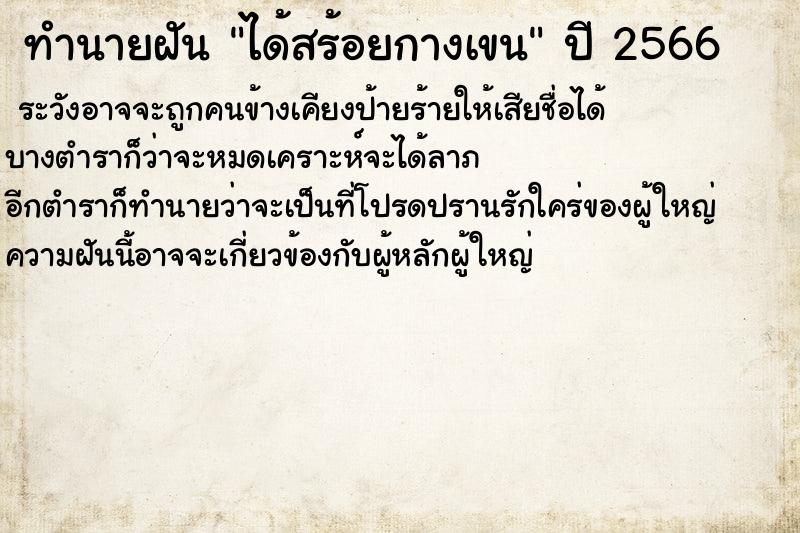 ทำนายฝันได้สร้อยกางเขน ทำนายฝันทำนายฝันได้สร้อยกางเขน